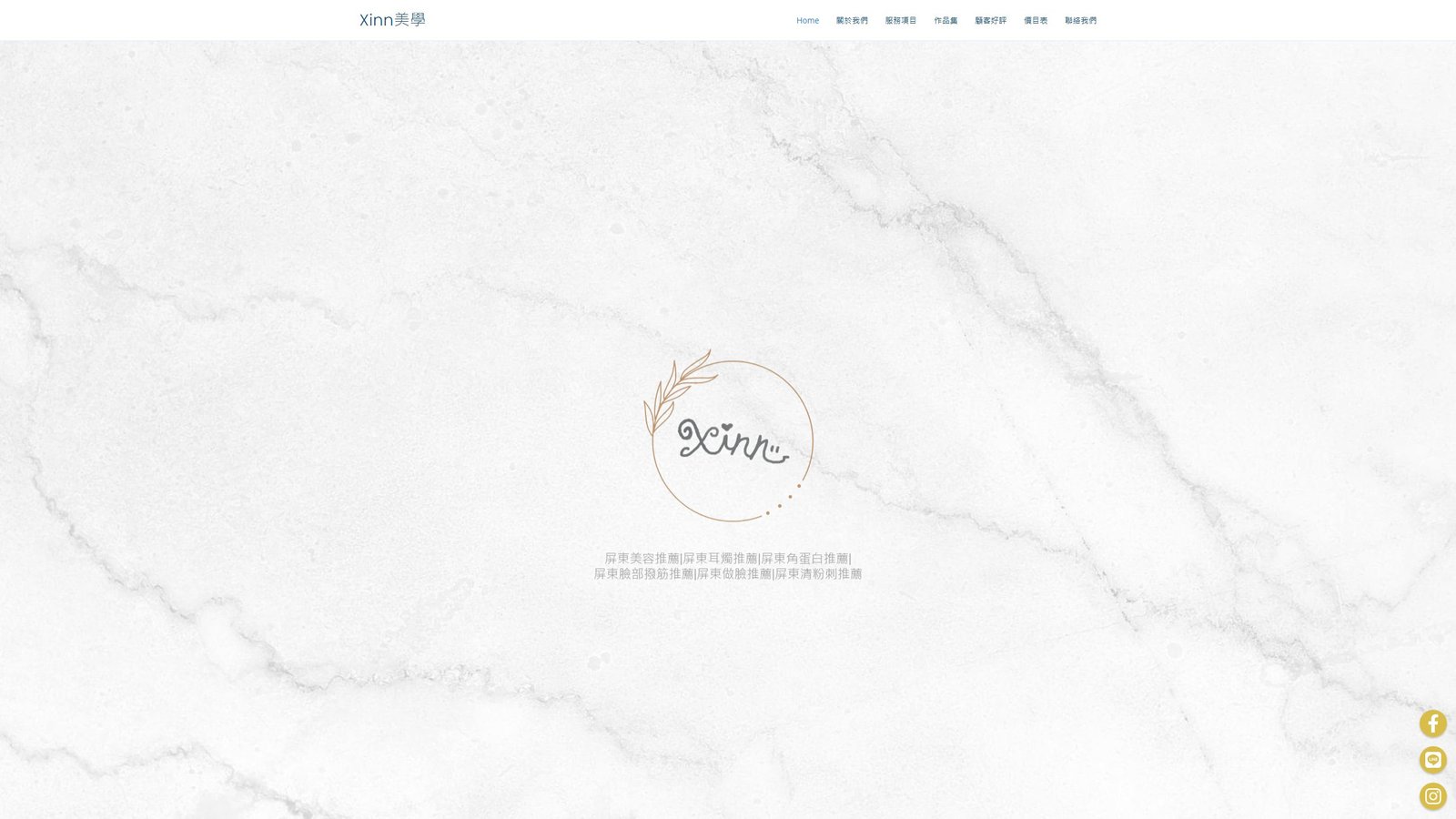 Xinn美學｜美業品牌形象與預約轉換網站