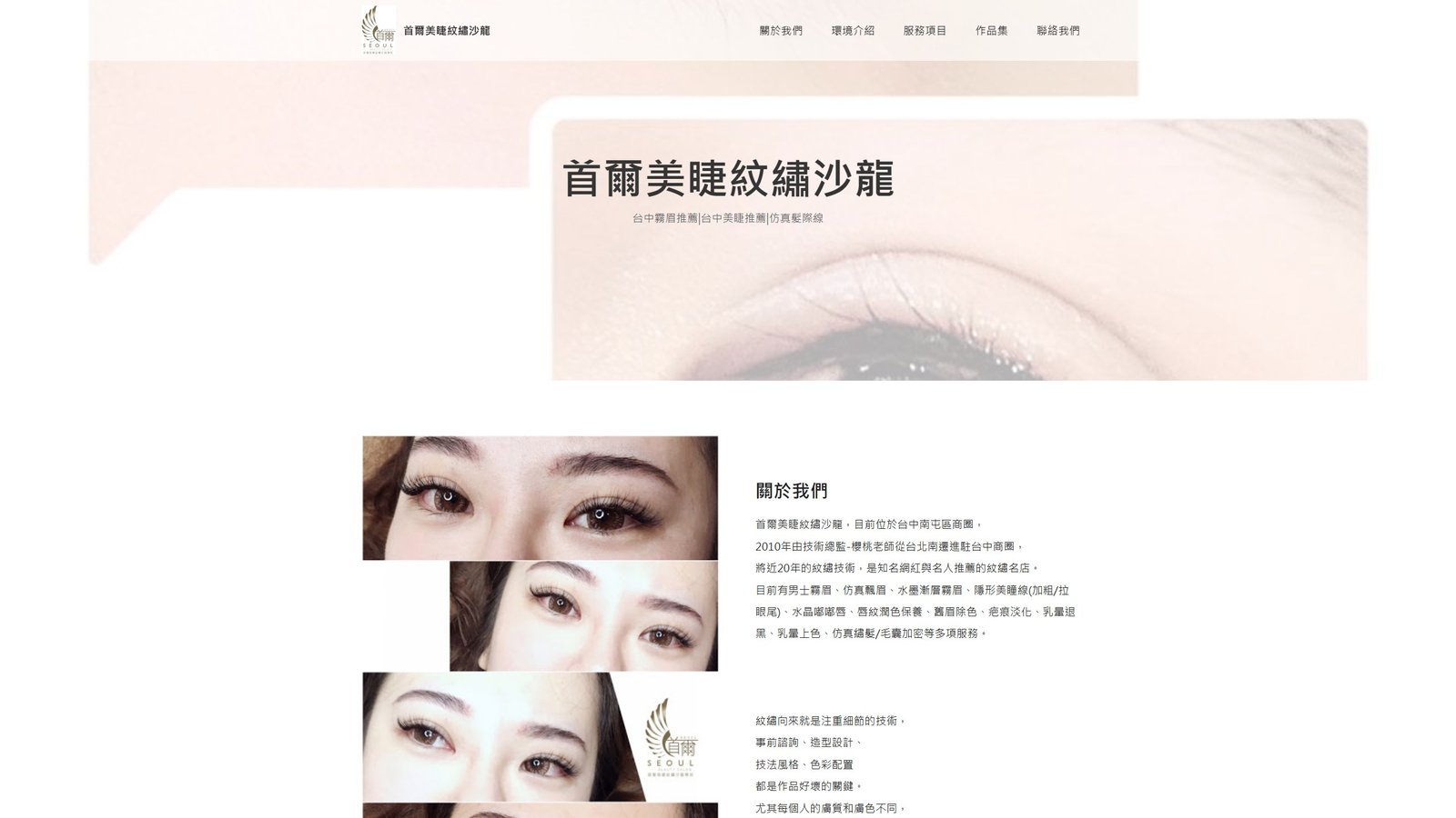 台中紋繡推薦｜首爾美睫紋繡沙龍｜專業霧眉與教學品牌網站