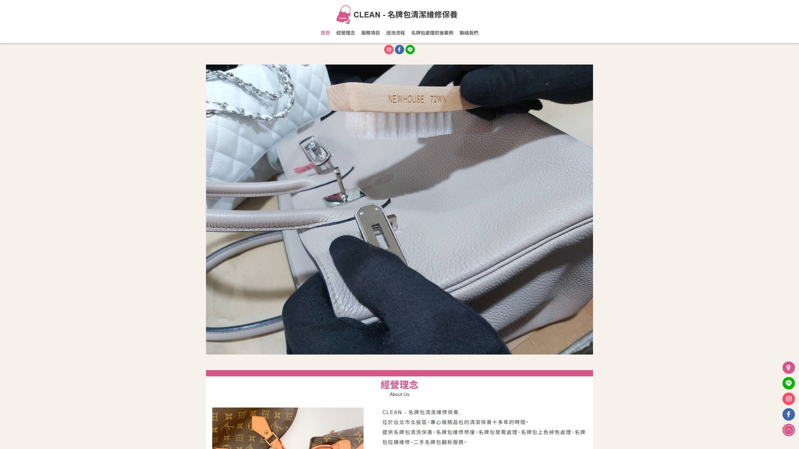 CLEAN名牌包｜精品清潔保養與修復轉換網站