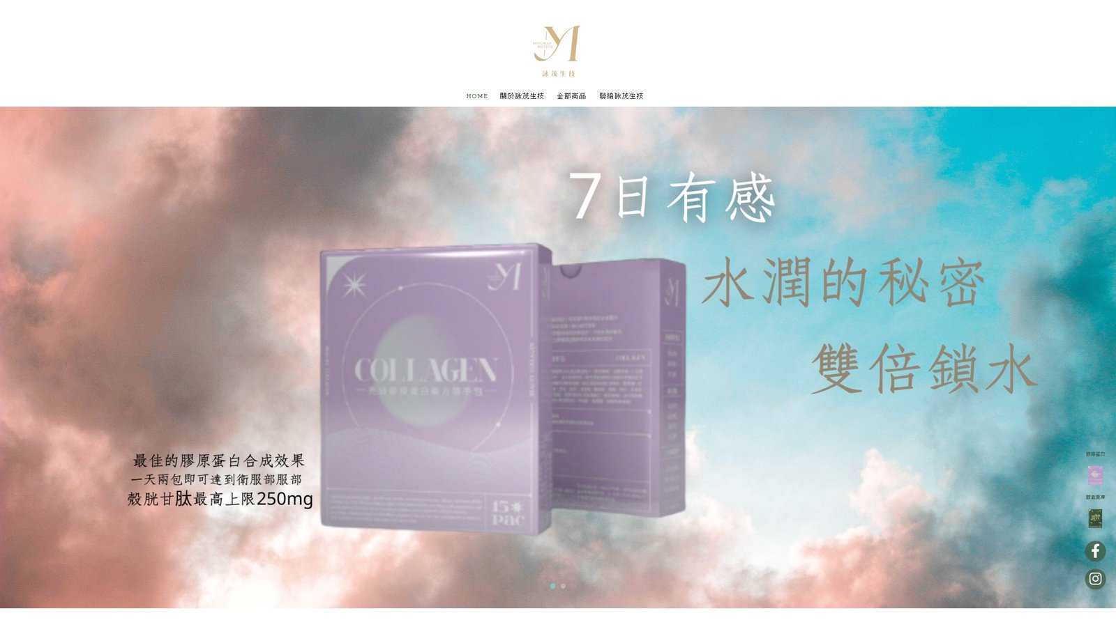 詠茂生技｜健康品牌形象與產品銷售轉換網站