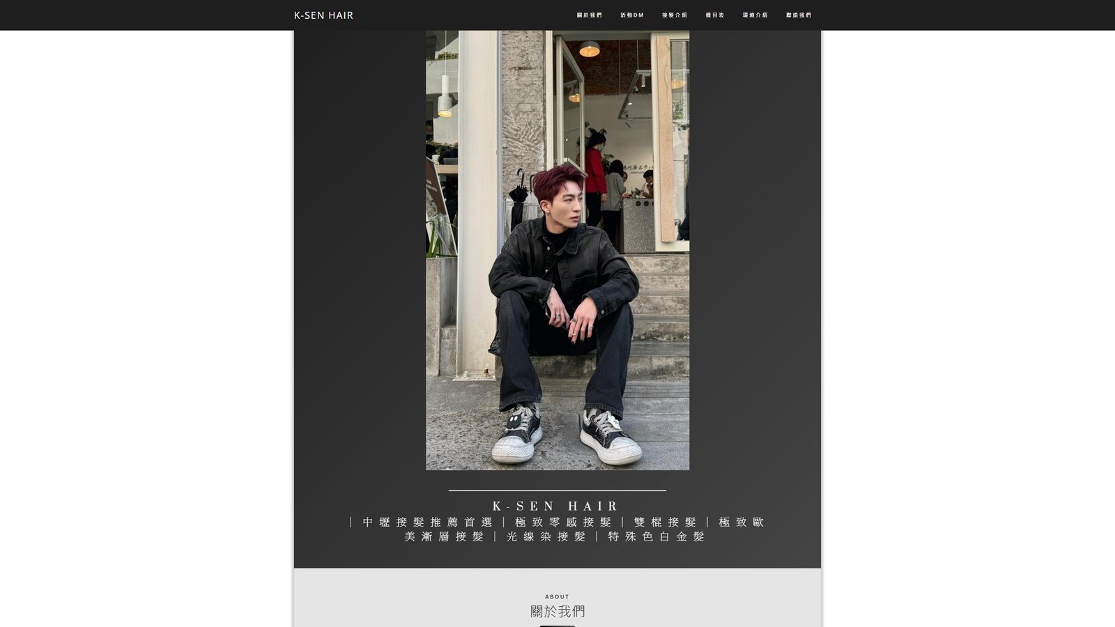 K-SEN HAIR｜高質感接髮品牌形象設計