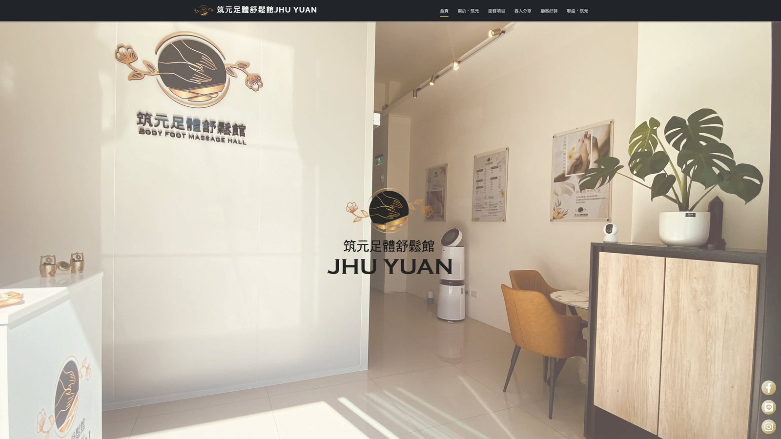 筑元足體舒鬆館｜舒壓按摩預約導流網站設計