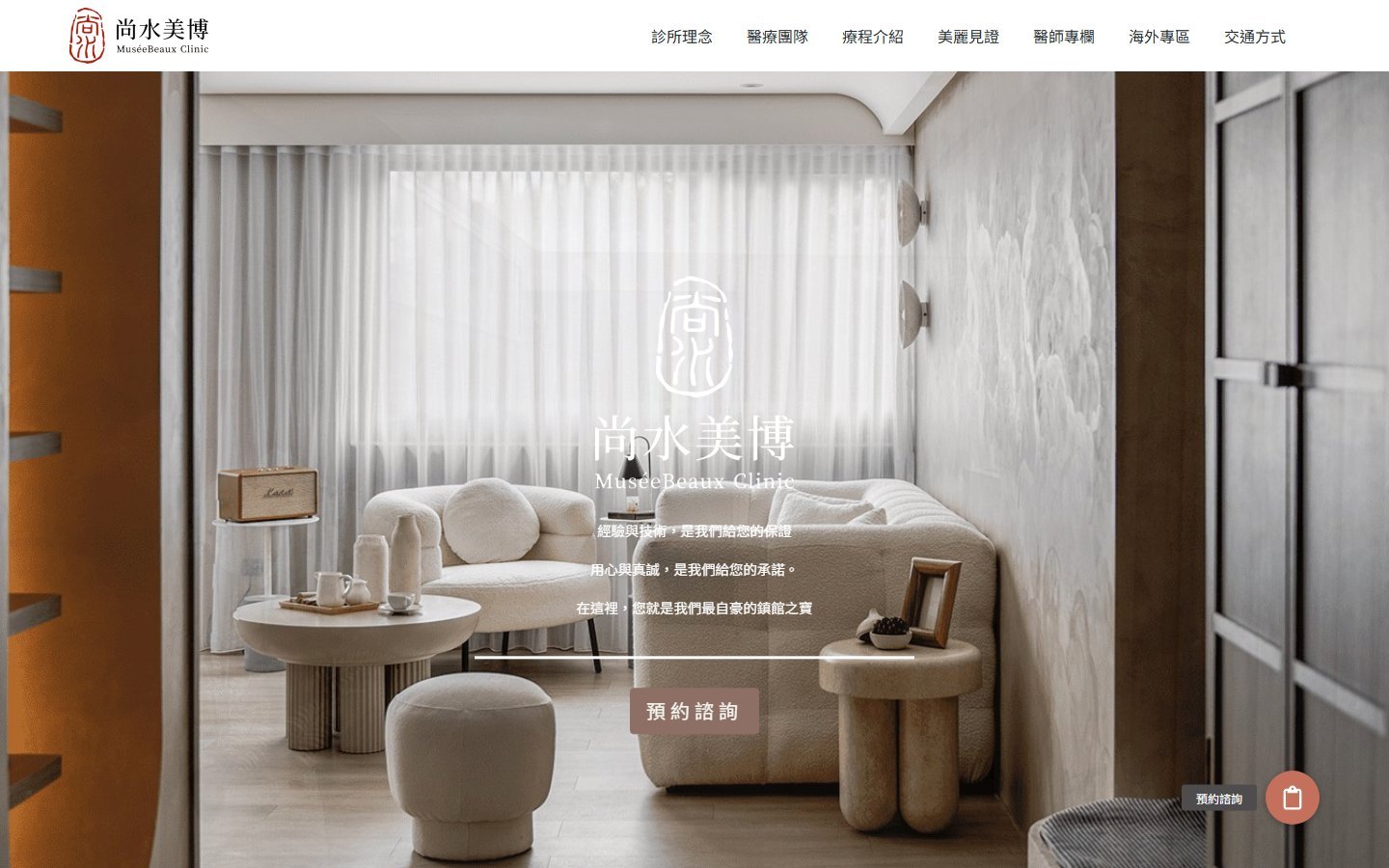 尚水美博診所｜板橋專業醫美與輪廓美學品牌網站
