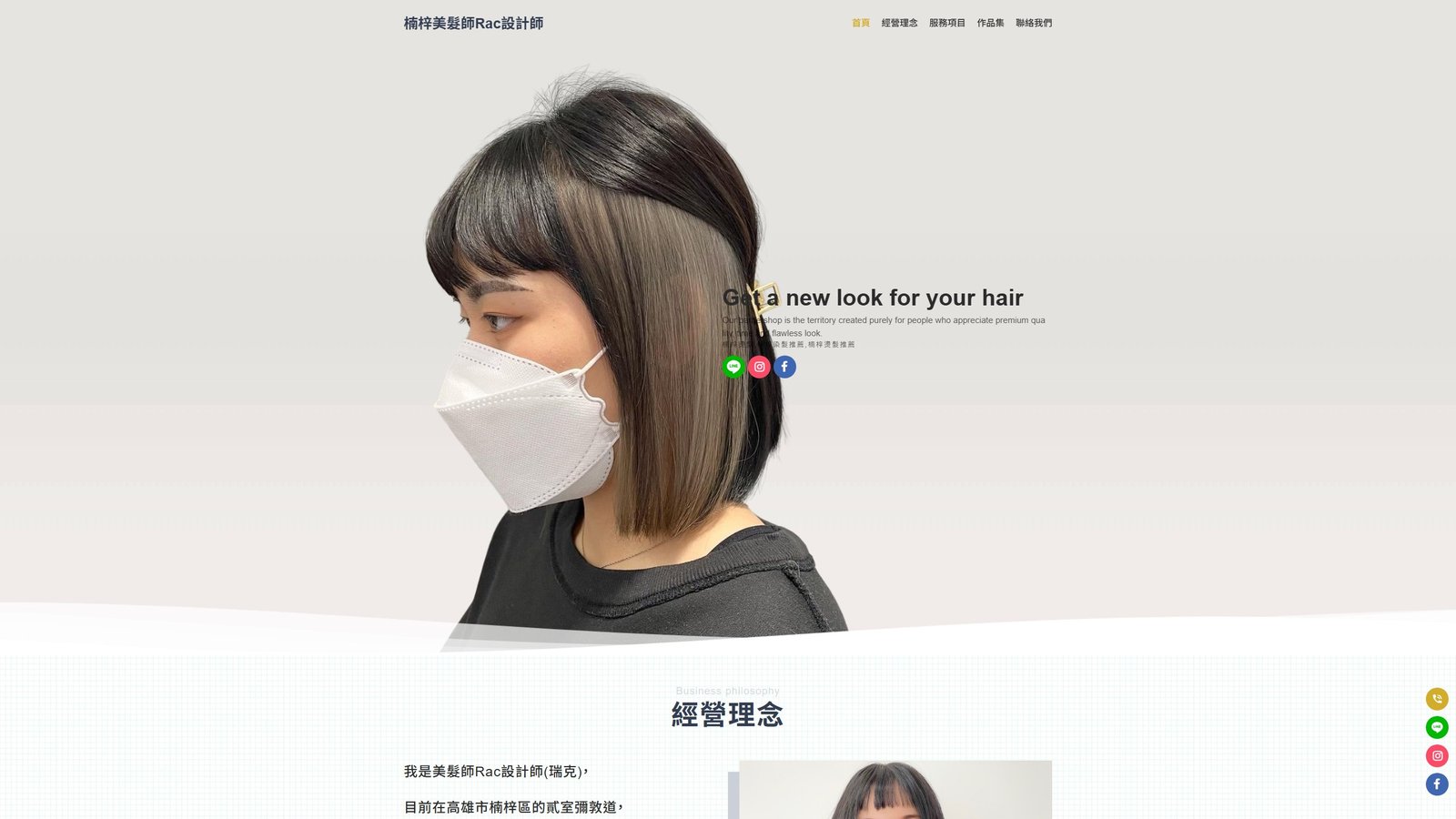 RAC｜高雄楠梓客製化髮型設計師品牌形象網站