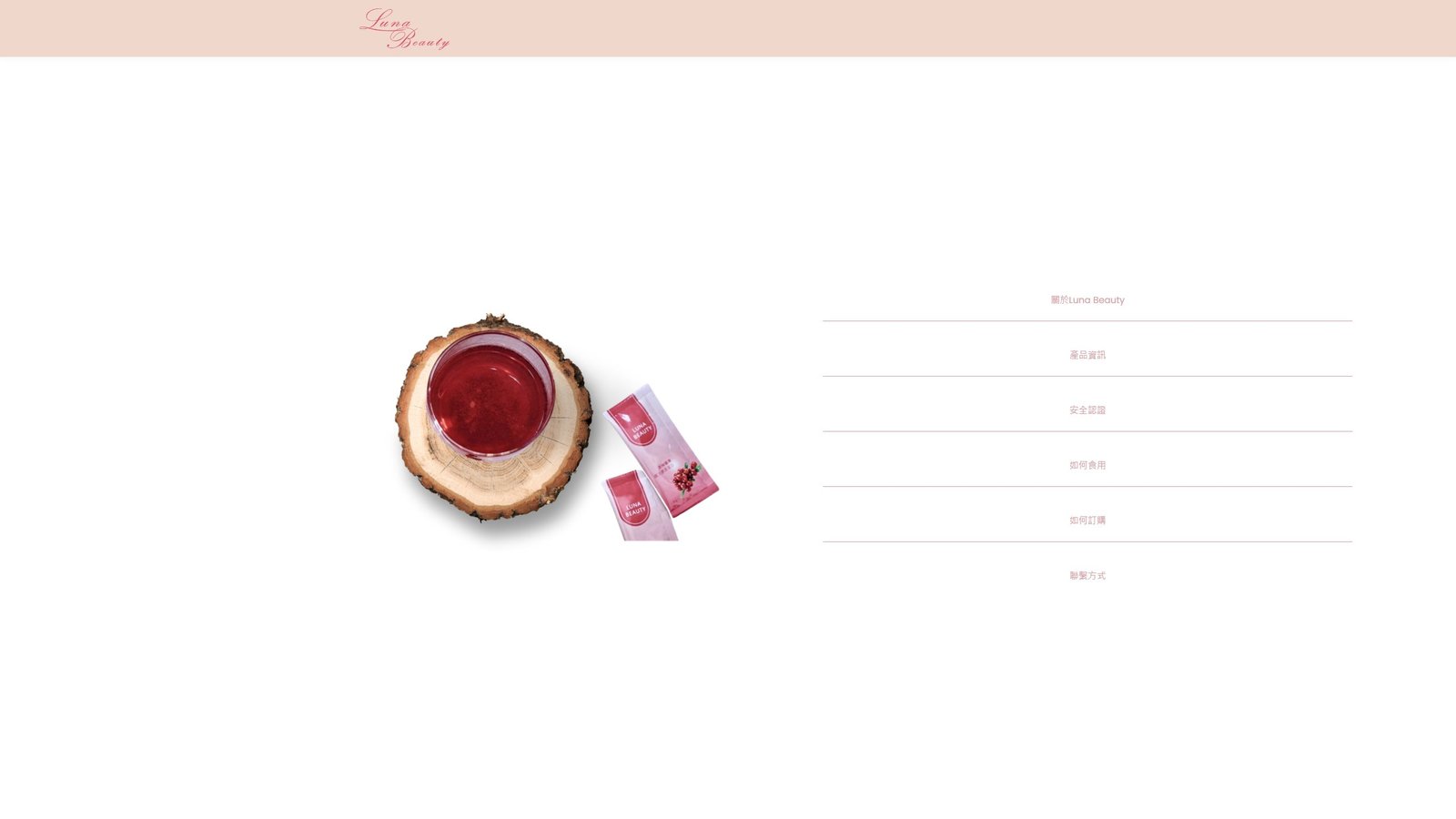 Luna Beauty｜膠原蛋白品牌銷售頁設計