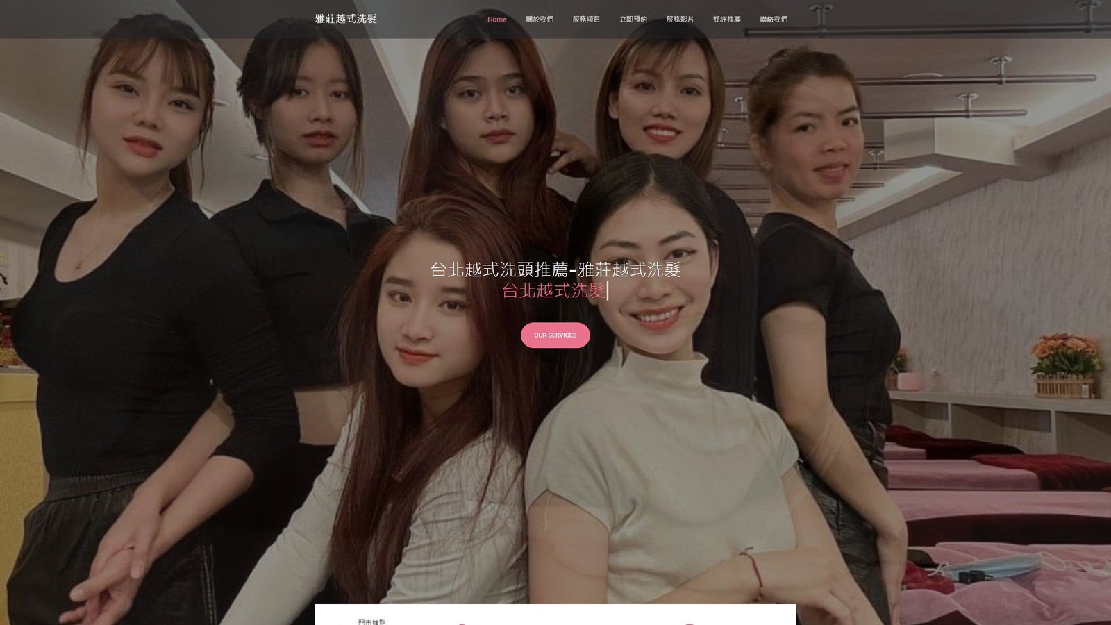 雅莊越式洗髮｜SPA品牌形象與預約導流網站