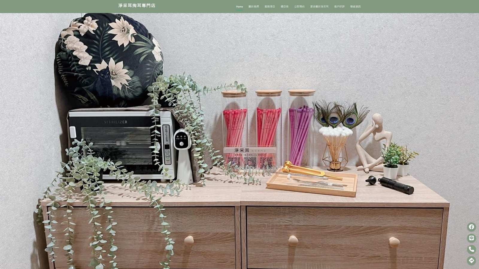 淨采耳掏耳專門店｜耳部療癒品牌形象網站設計