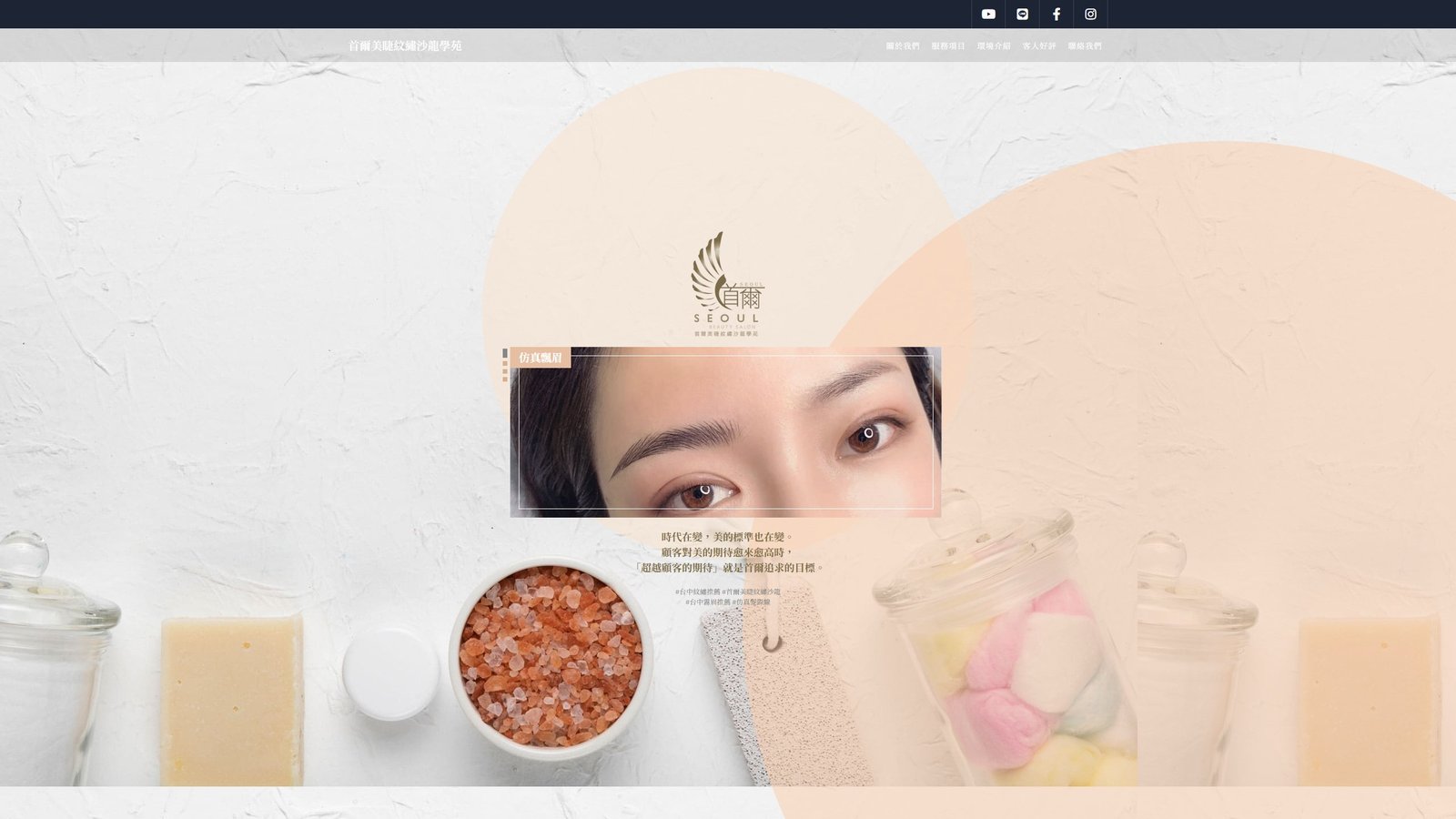 台中紋繡推薦｜吳姿孟 首爾美睫紋繡沙龍專業霧眉設計