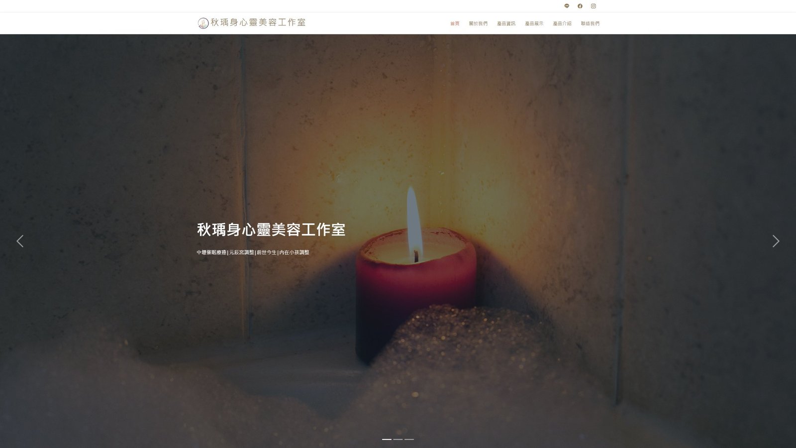 秋瑀身心靈美容｜療癒美學形象與預約網站