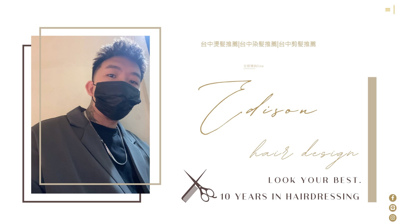 EDISON HAIR｜台中美髮設計推薦品牌形象網站