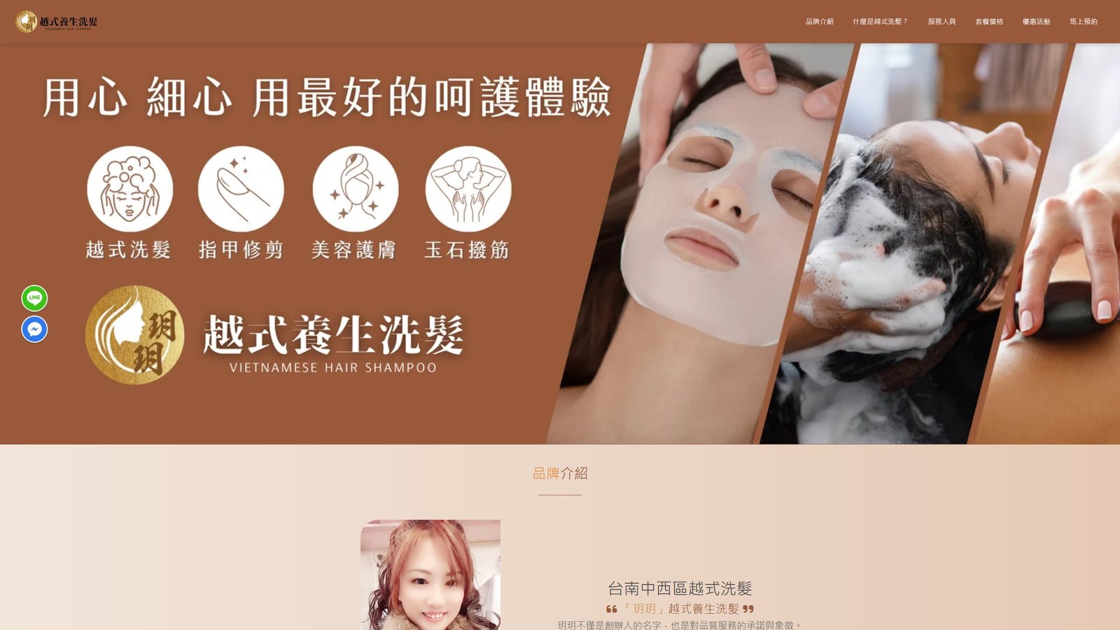 玥玥越式養生洗髮｜SPA品牌形象與預約導流網站