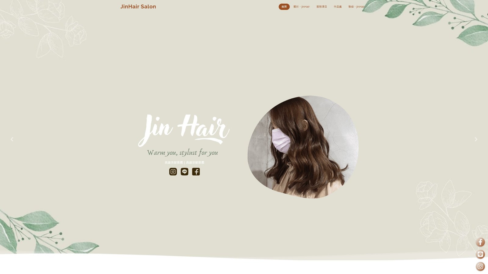 JinHair Salon｜高雄品牌形象與預約網站