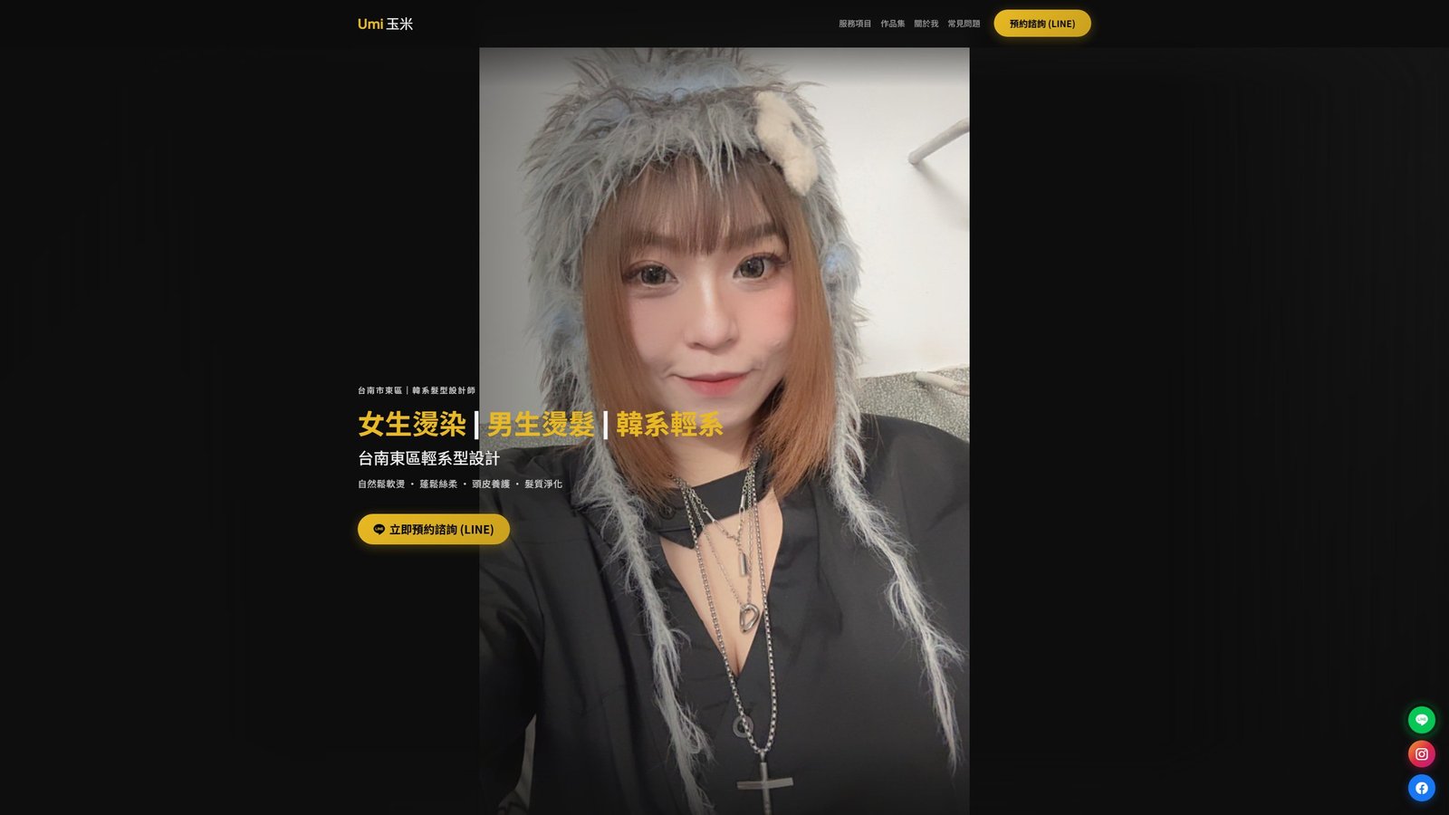 Umi 玉米髮型設計師｜台南東區親和風格設計師品牌