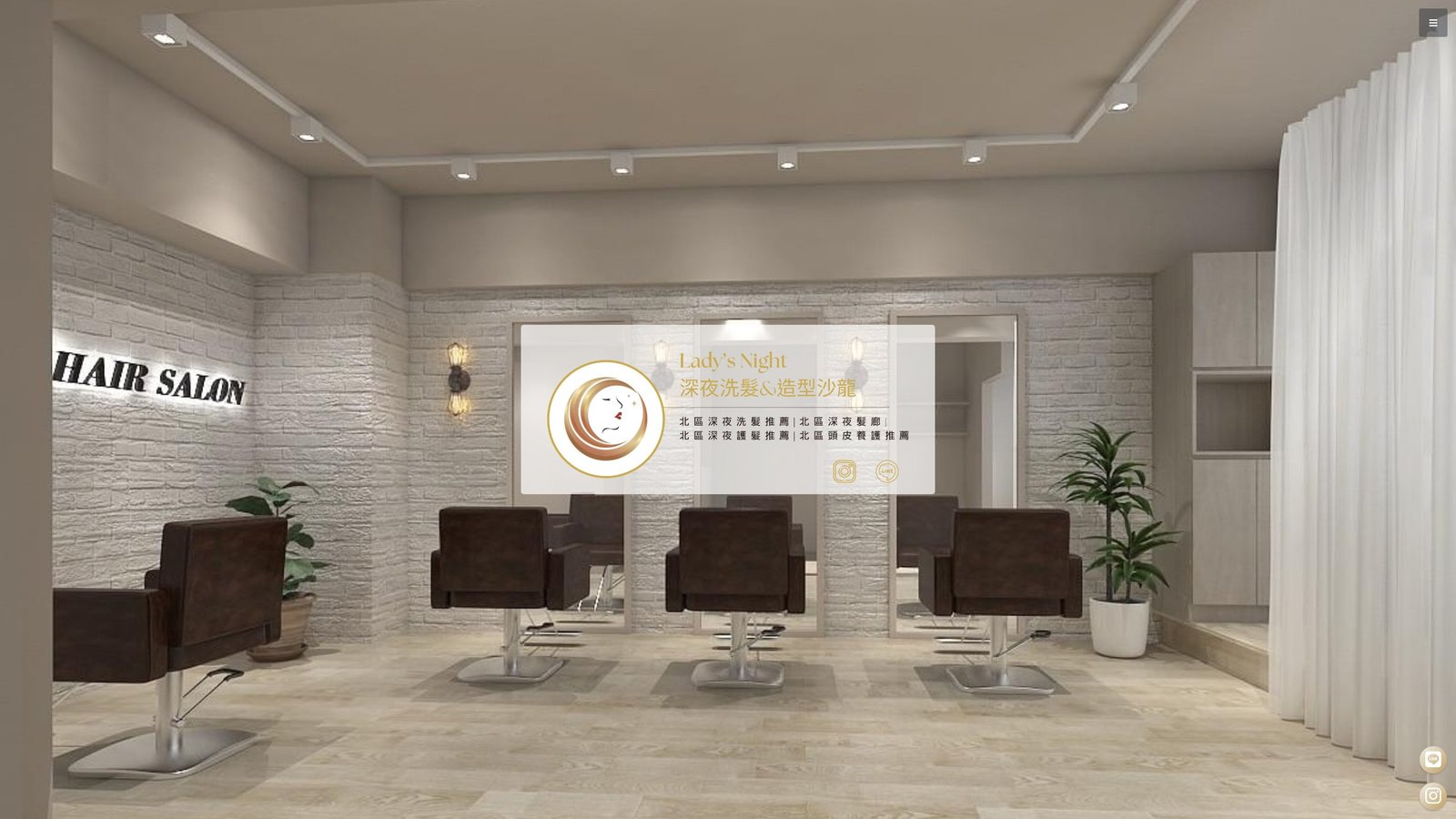 Lady’s Night｜深夜洗髮造型沙龍品牌形象與預約網站
