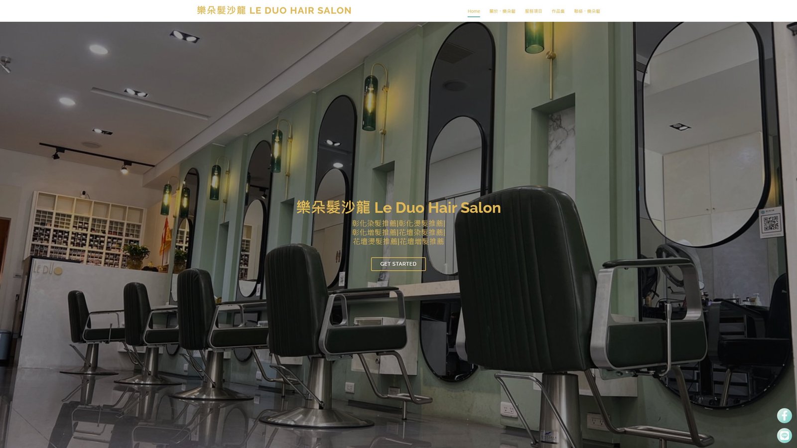 樂朵髮沙龍｜彰化增髮與頭皮護理專門品牌網站