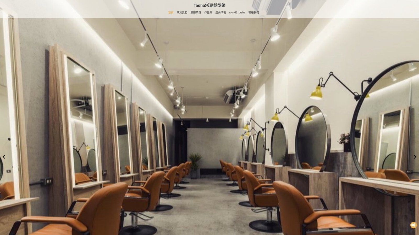 Tasha塔夏｜高雄奶茶色染髮與歐美手刷染設計品牌網站