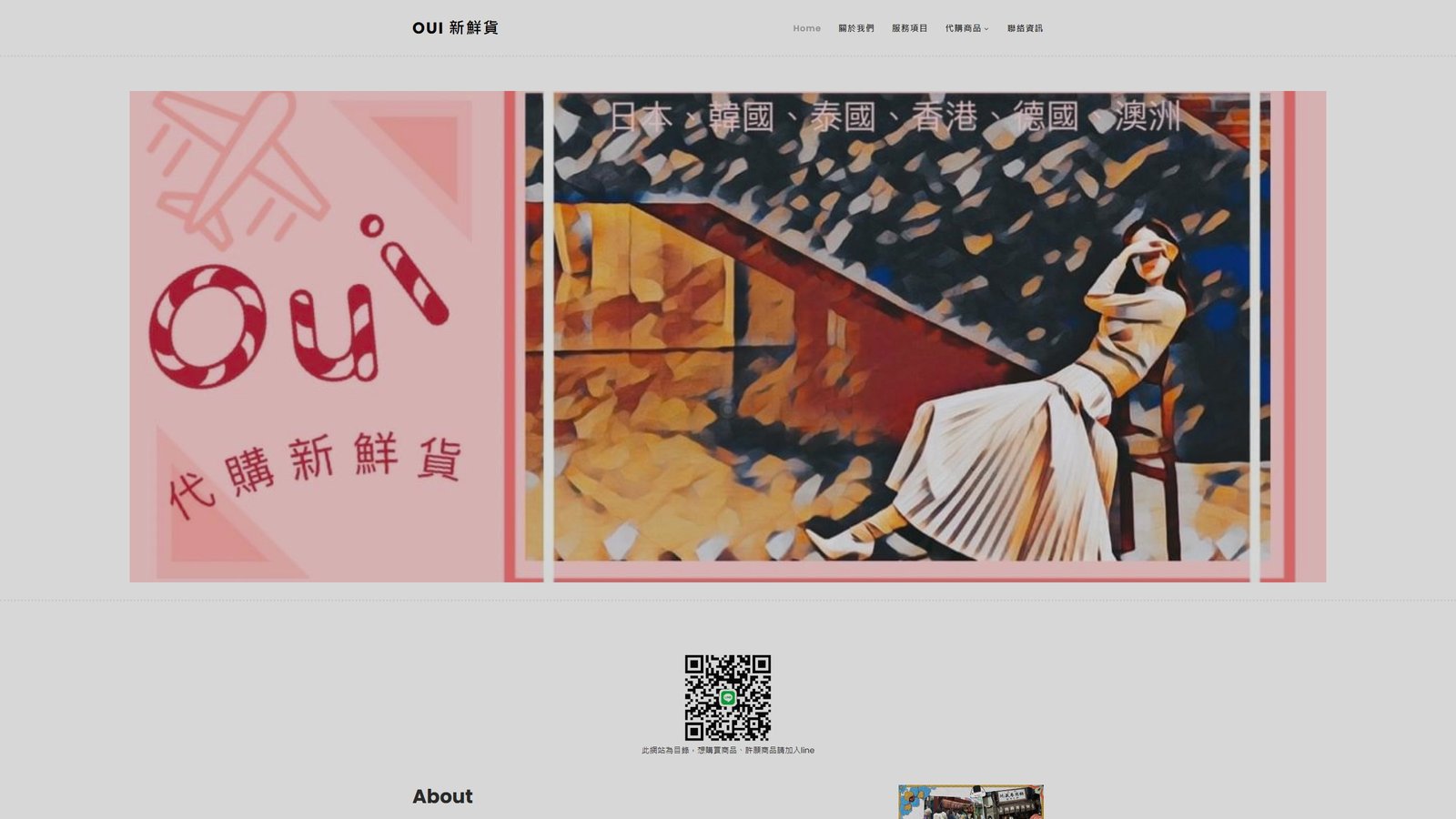 OUI新鮮貨｜商品代購轉單與銷售轉換網站