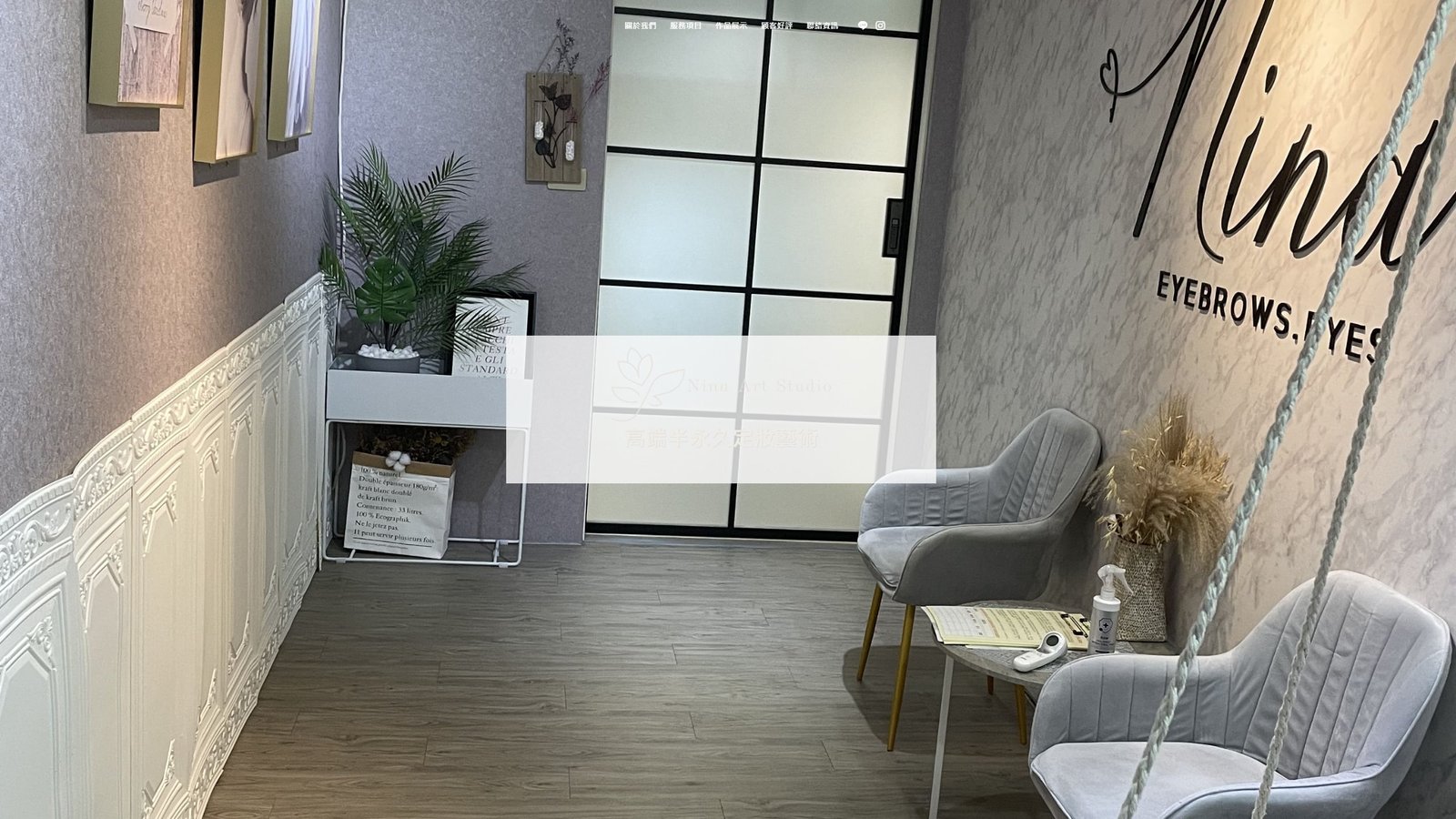 Nina Art Studio｜半永久定妝美學品牌形象與預約網站