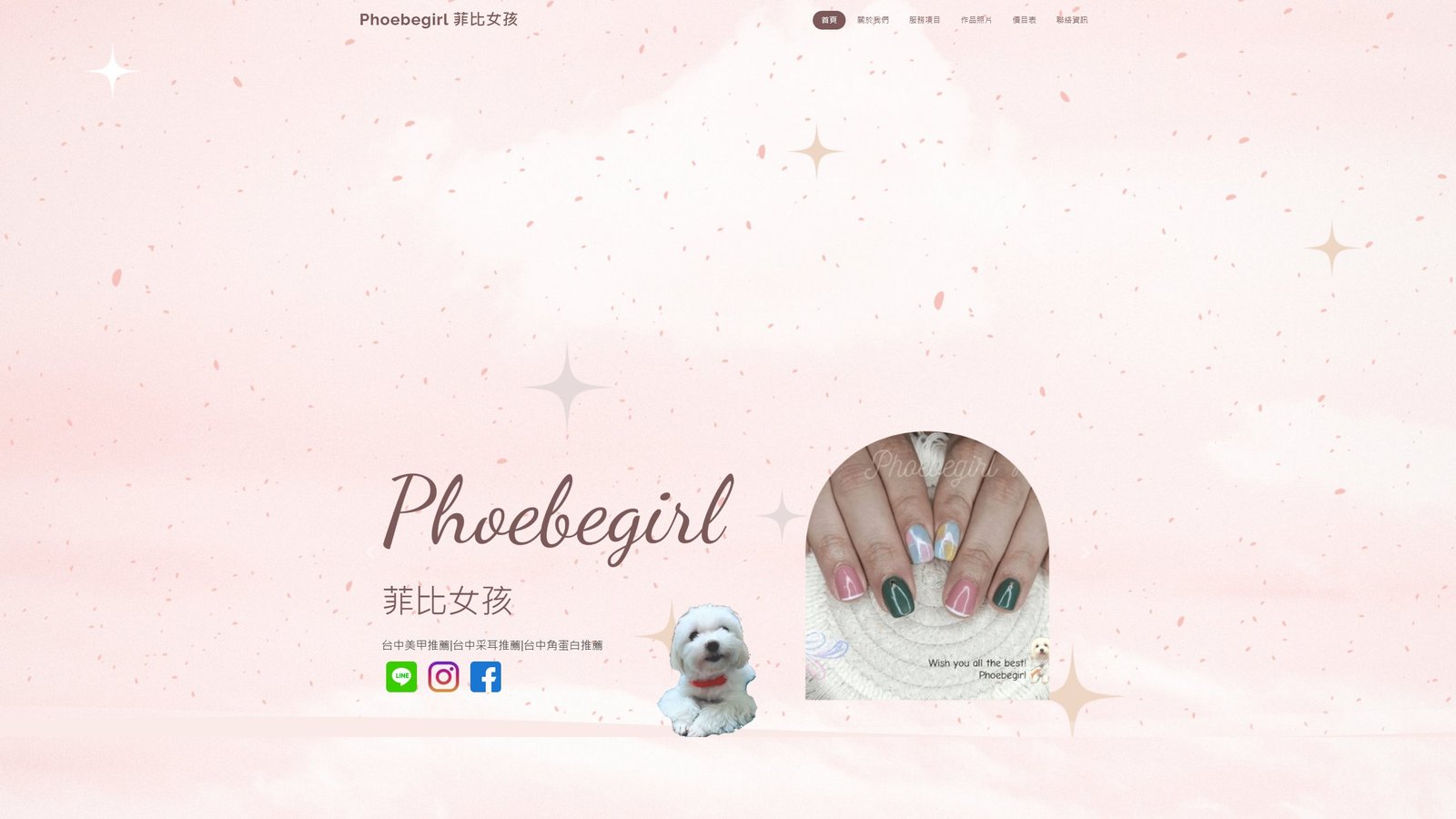 Phoebegirl 菲比女孩｜少女風美甲設計品牌