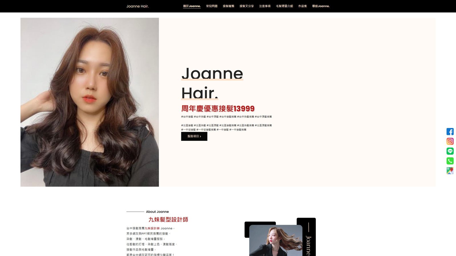 JOANNE HAIR｜台中9D羽毛接髮專家品牌形象網站
