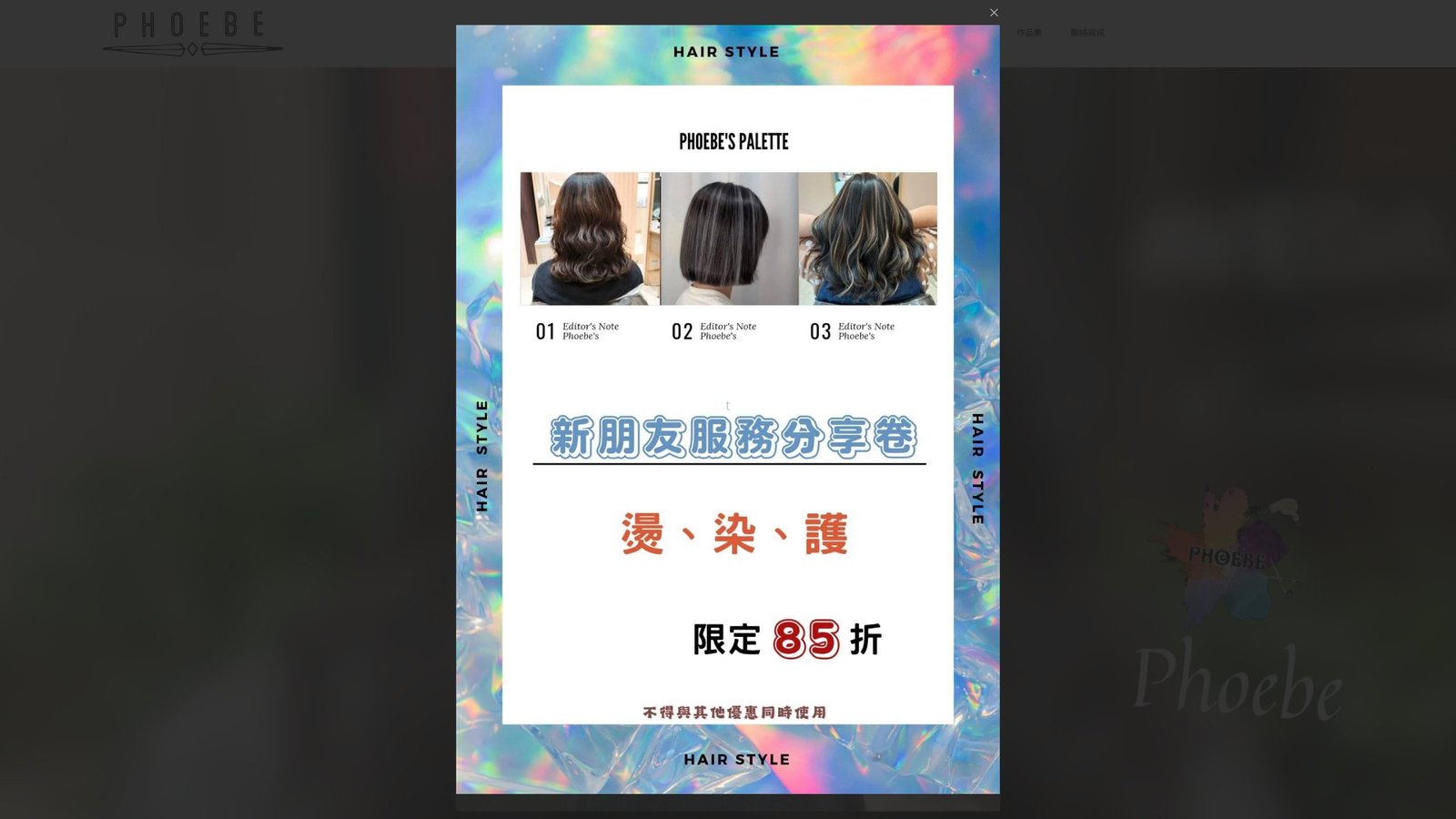 Phoebe's Palette｜新竹東區質感染髮設計師