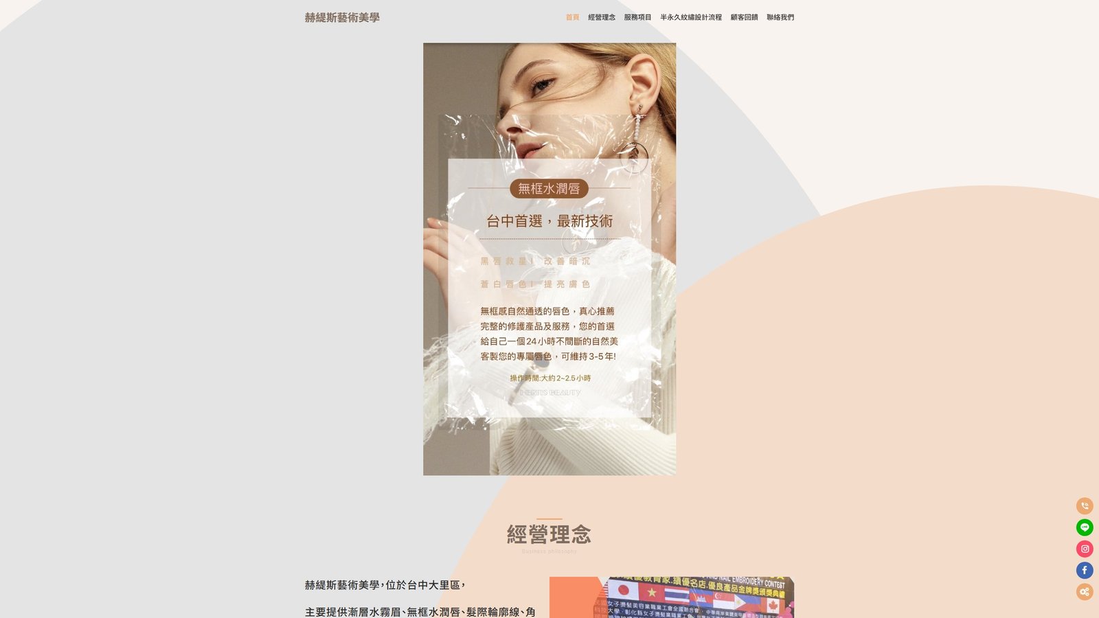 赫緹斯藝術美學｜台中半永久霧眉與自然系美學品牌網站