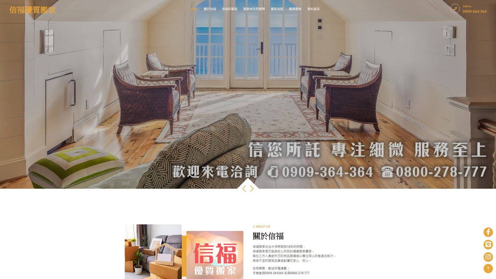 信福搬家｜搬家服務品牌網站與接單導流設計