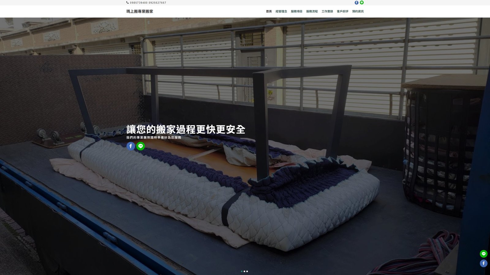 瑪上搬專業搬家｜快速搬家服務與接單導流網站