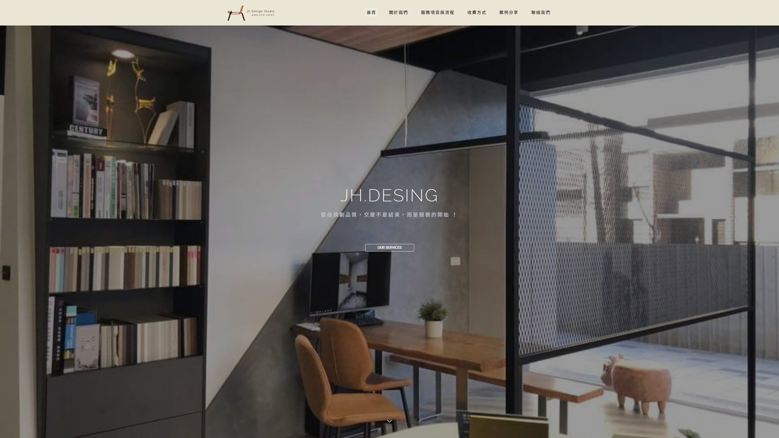 匠匯室內設計｜空間美學品牌形象與高端客戶轉換網站