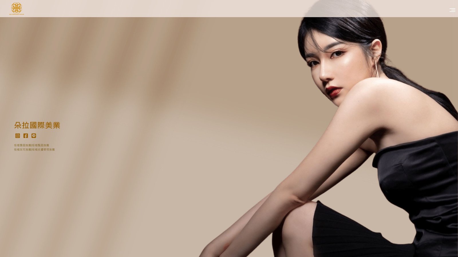 朵拉國際美業｜板橋霧眉與半永久紋繡專業品牌網站