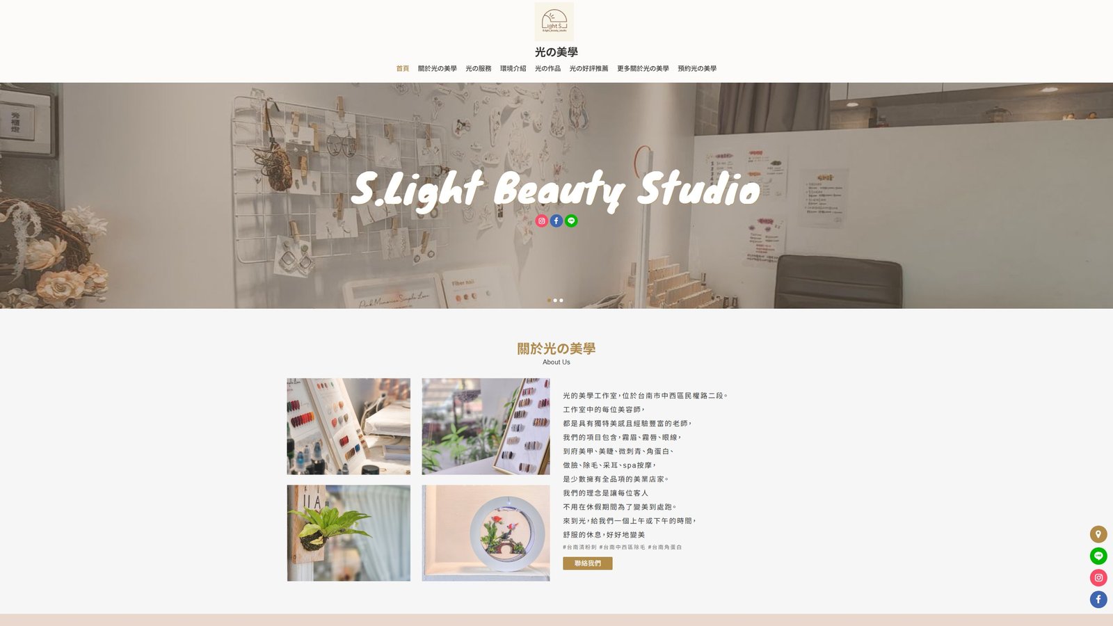 S.LIGHT｜台南質感美甲美學品牌形象網站