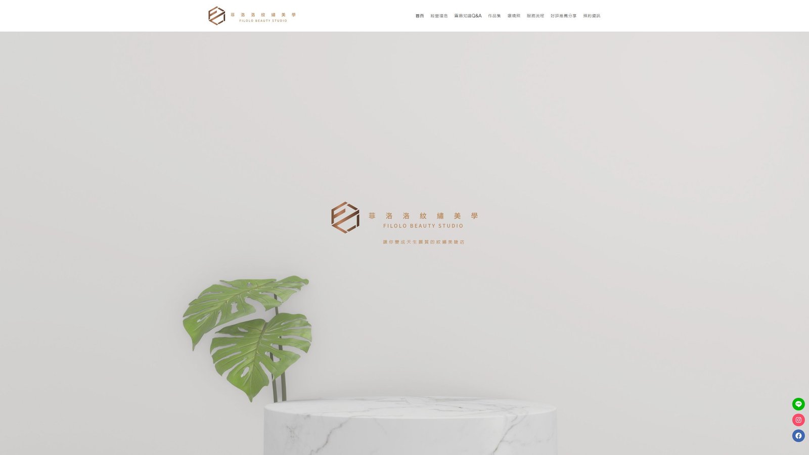 菲洛洛紋繡美學｜台北自然霧眉與半永久設計品牌網站