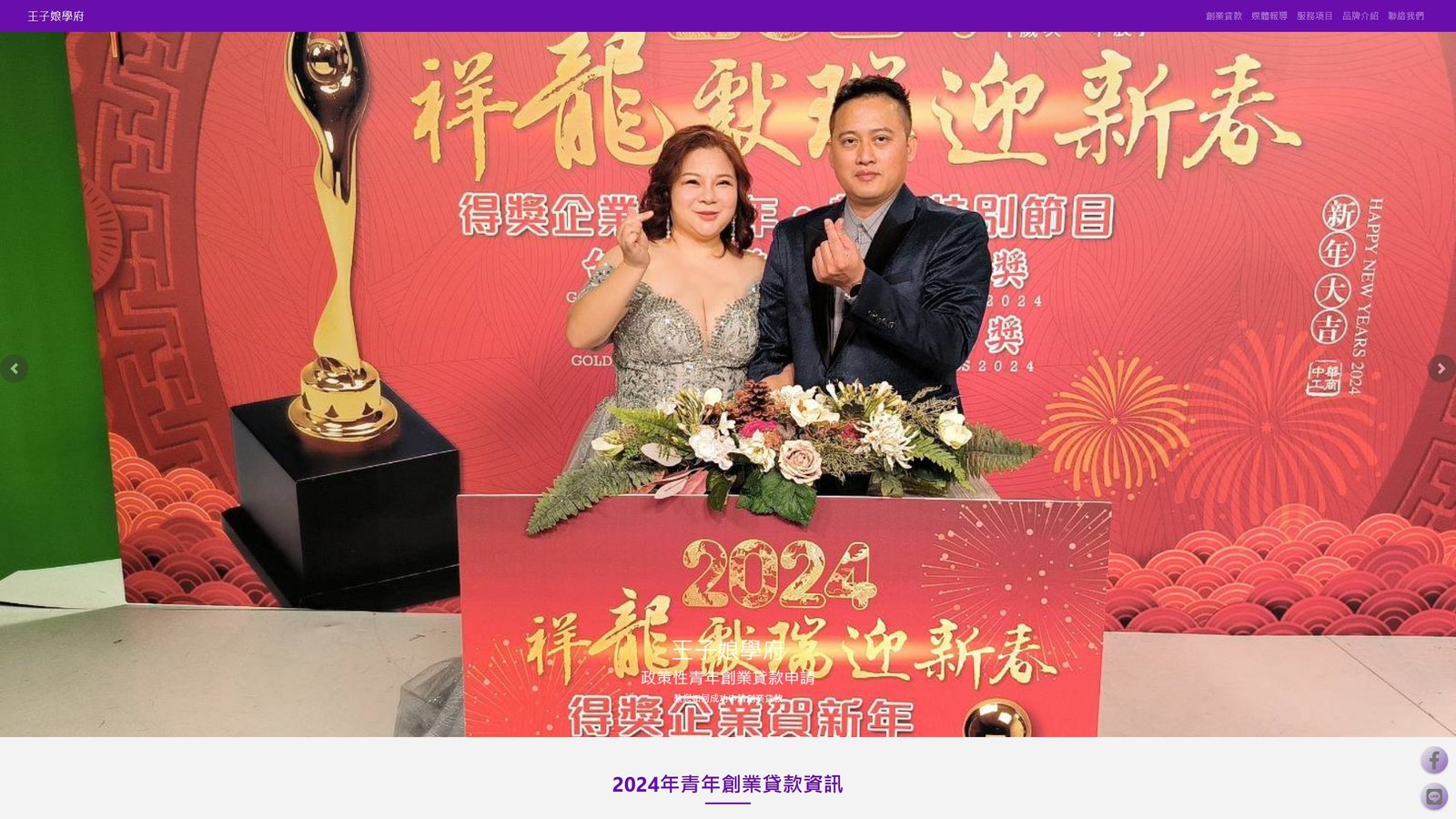 創業貸款申請｜王子娘學府專業輔導提升核准率