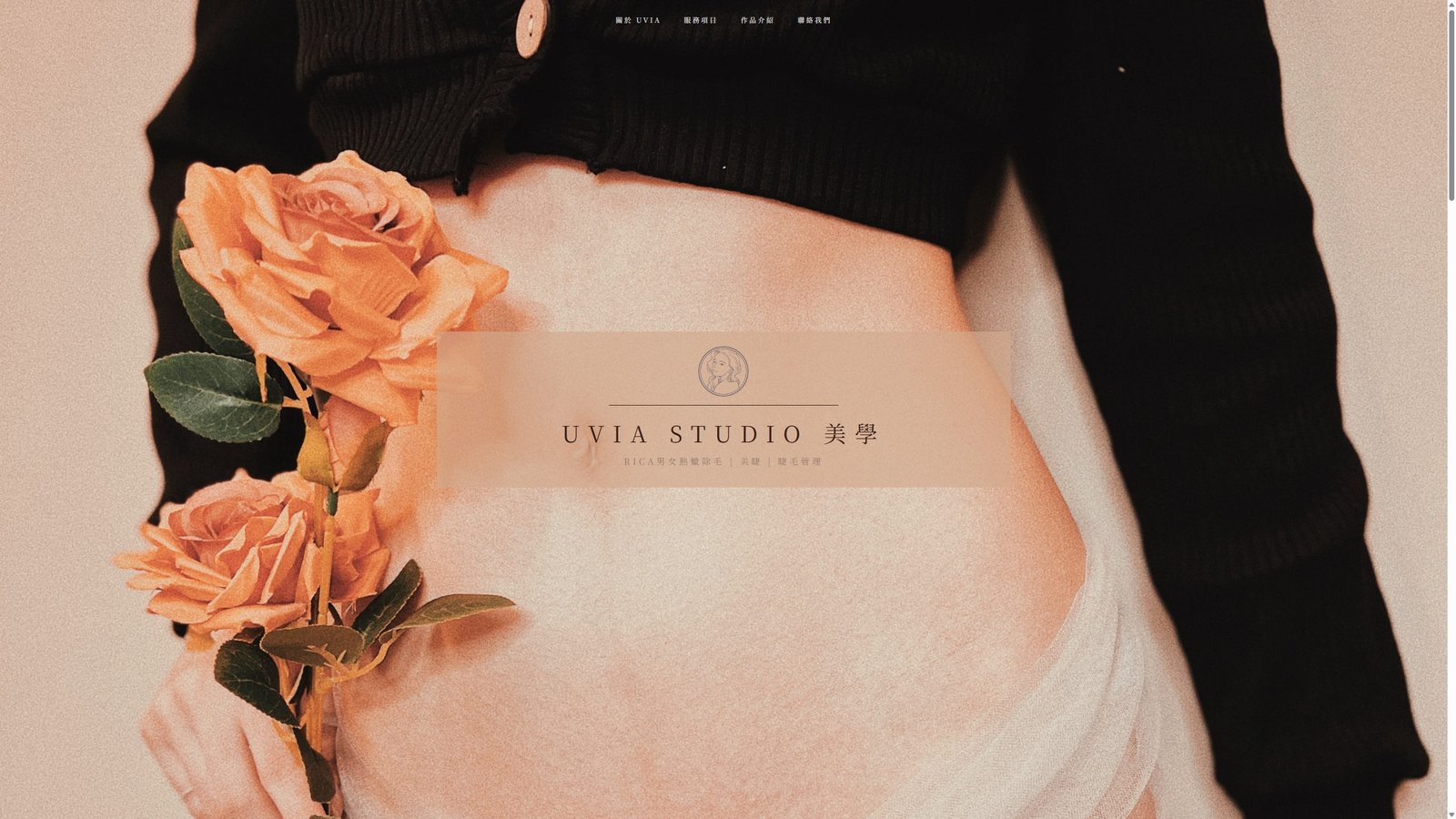 UVIA Studio｜高質感熱蠟除毛品牌形象與預約轉換網站