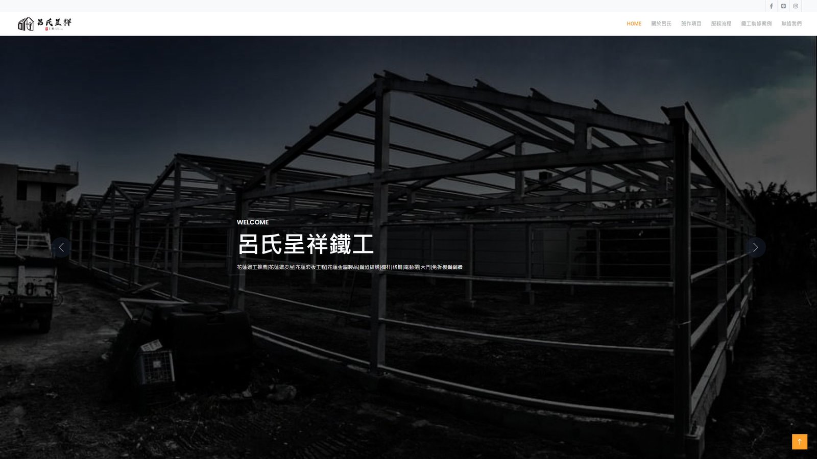 呂氏呈祥鐵工｜工程鐵工形象與詢價網站建置