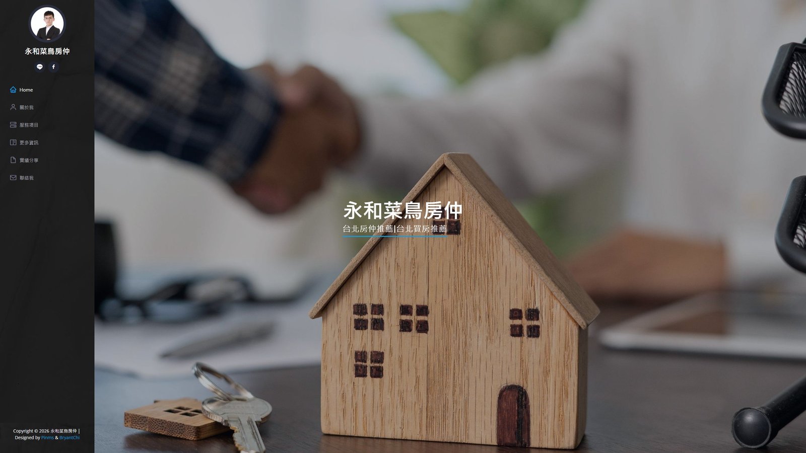 永和房仲林先生｜房地產個人品牌與成交導流網站