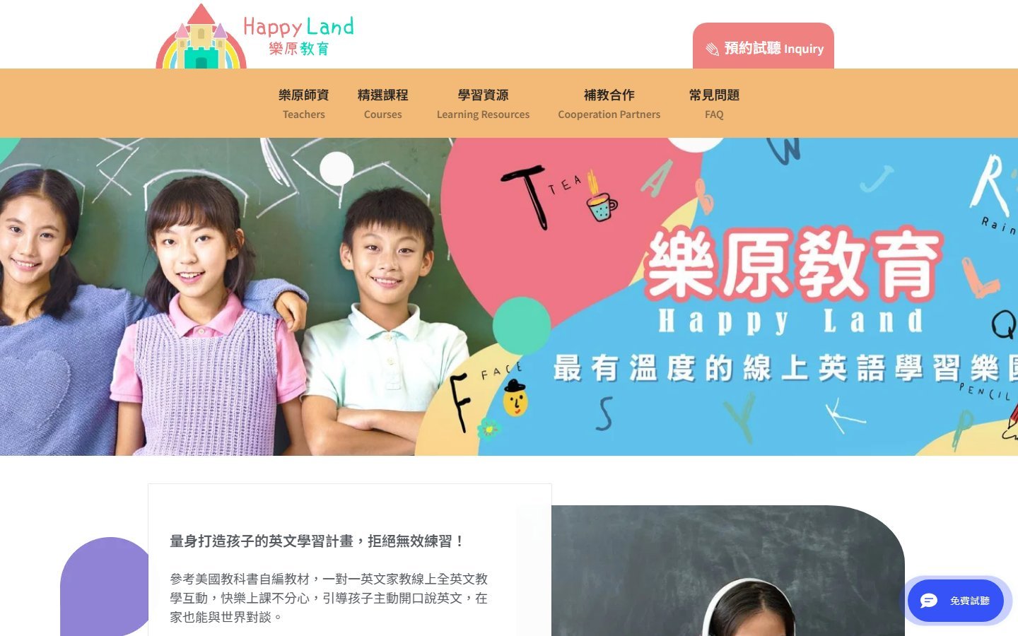 Happy Land 樂原教育｜線上英語學習平台與招生轉換系統