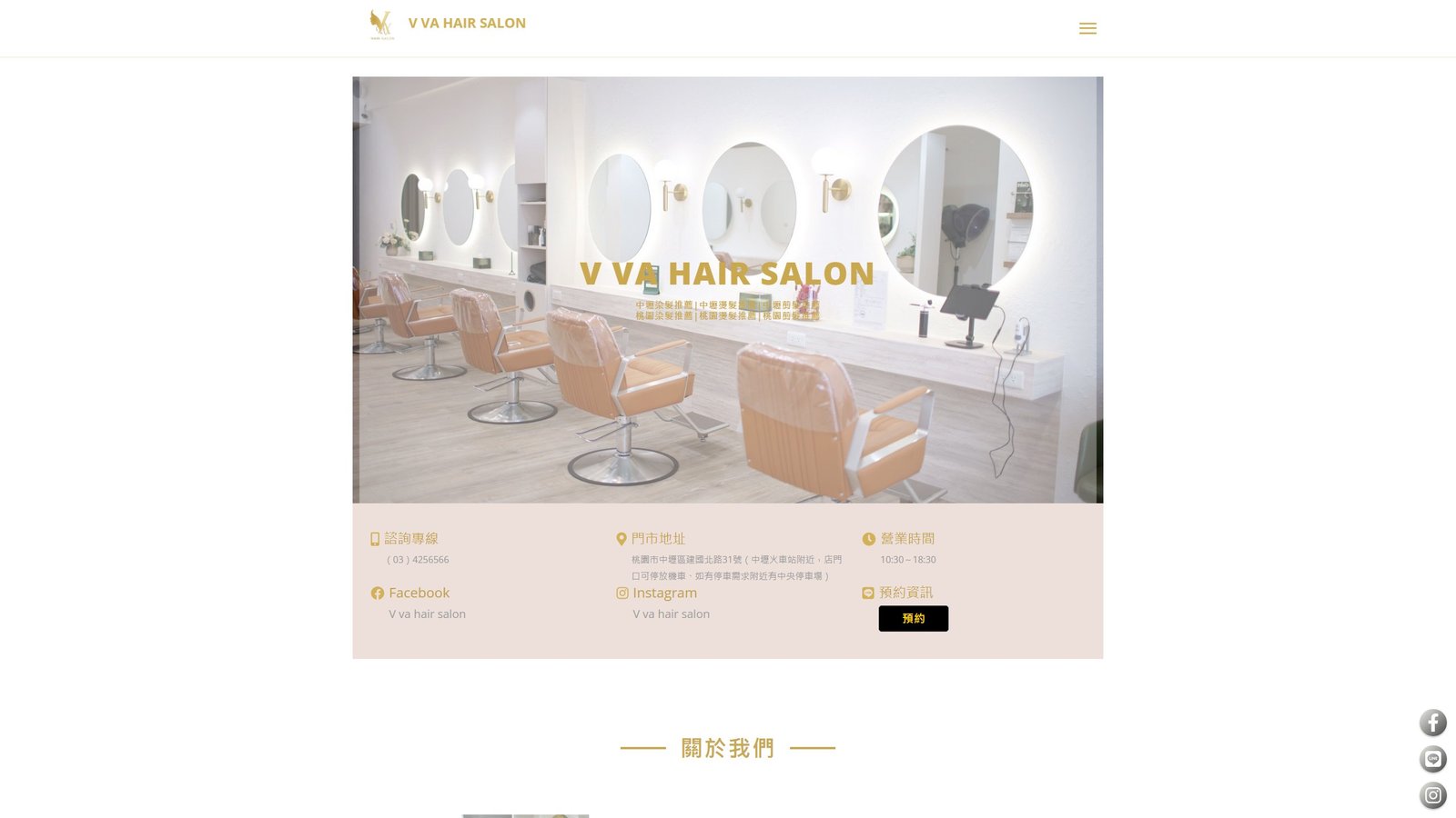 V va hair salon｜美髮品牌形象與預約網站