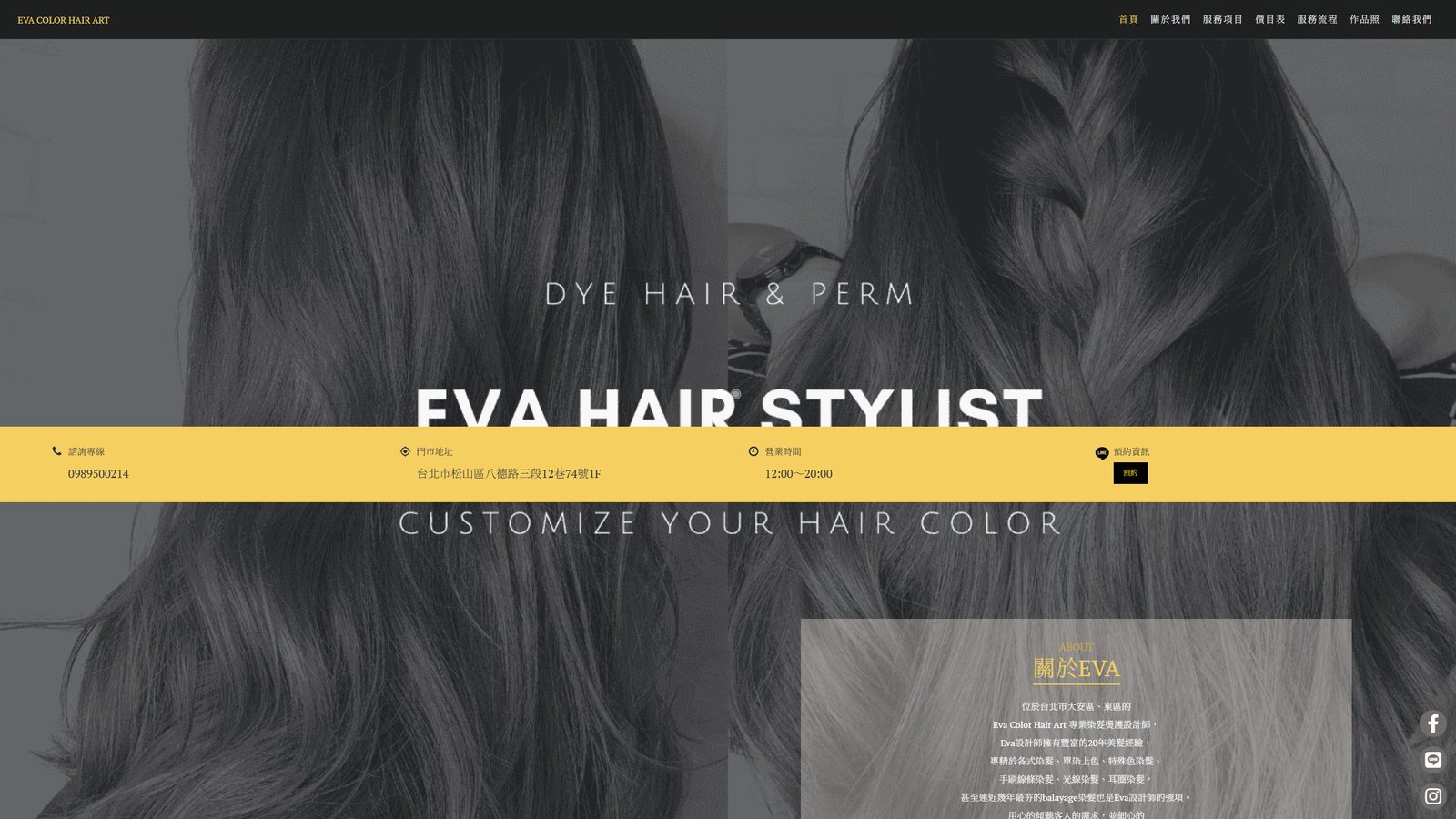 EVA COLOR HAIR ART｜台北專業染髮設計師品牌形象網站