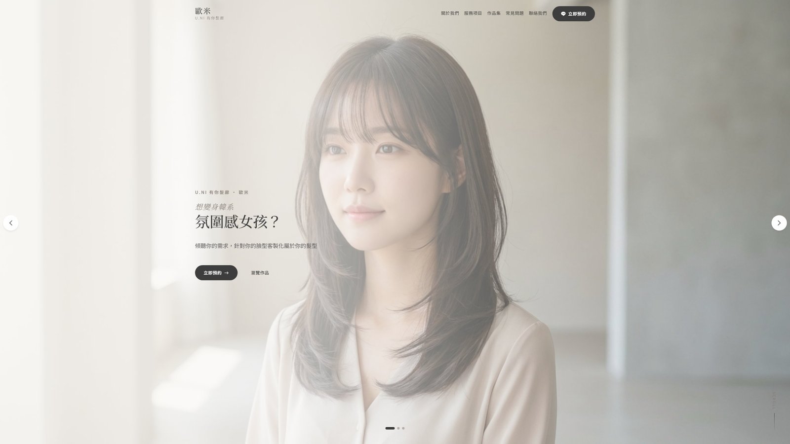 OMIII HAIR｜大甲韓系質感髮型設計品牌網站