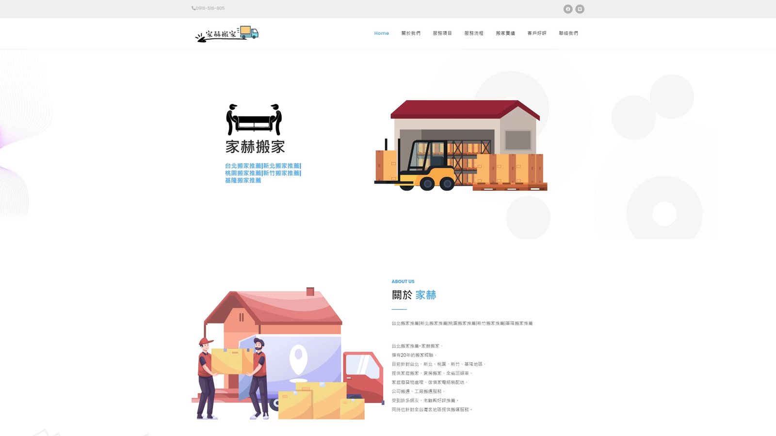 家赫搬家｜在地搬家服務與搜尋導流網站設計