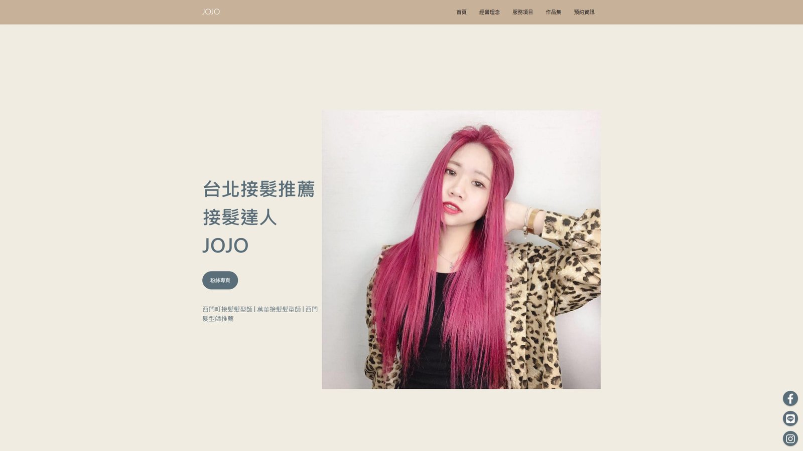 JOJO HAIR｜台北萬華接髮推薦品牌形象網站