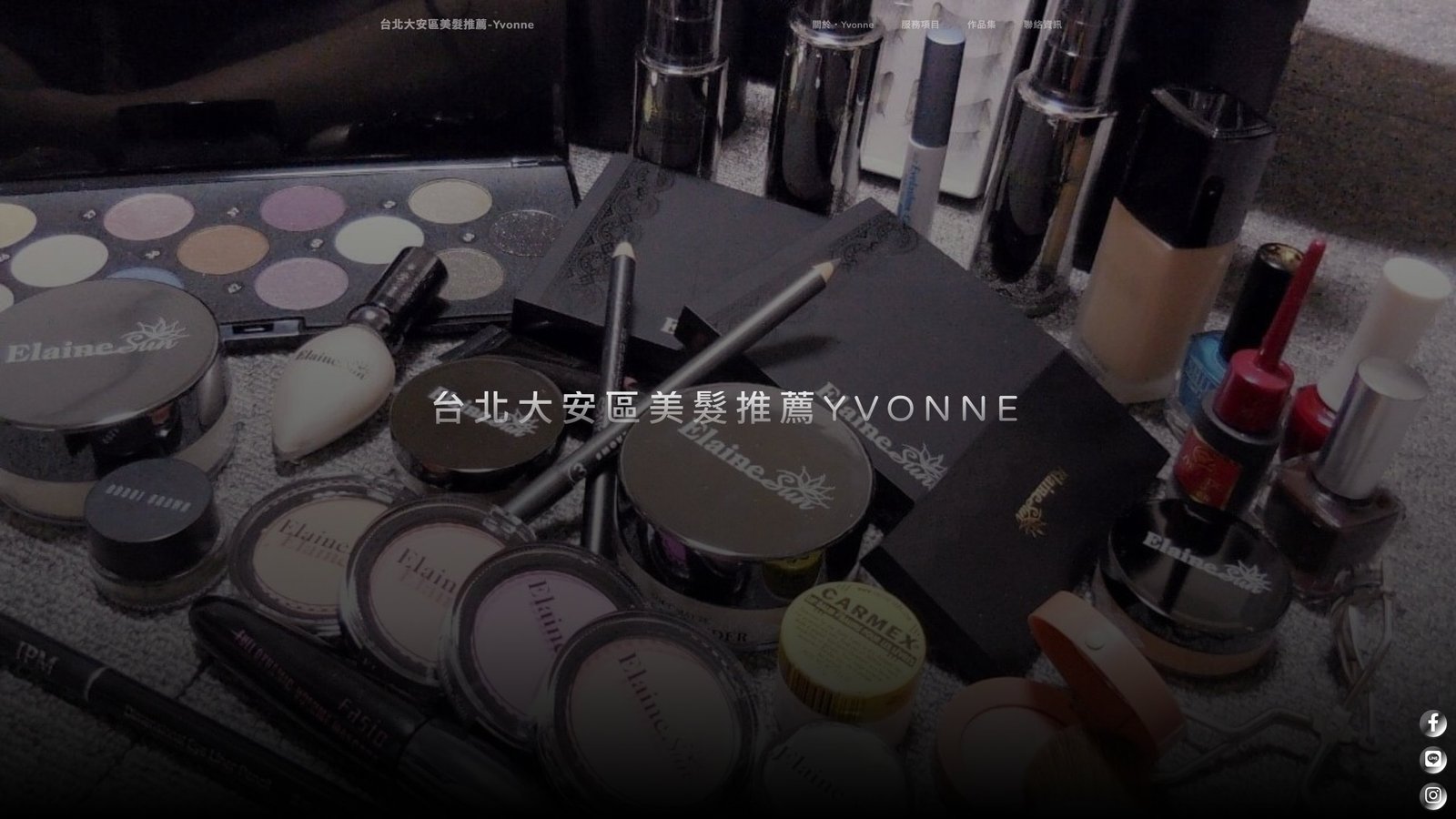 Yvonne Hair｜美髮品牌形象與預約轉換網站