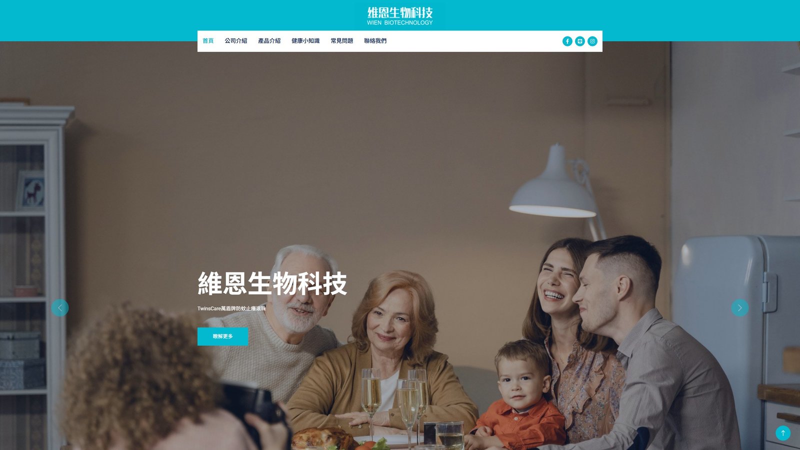 維恩生物科技｜生技品牌形象網站設計