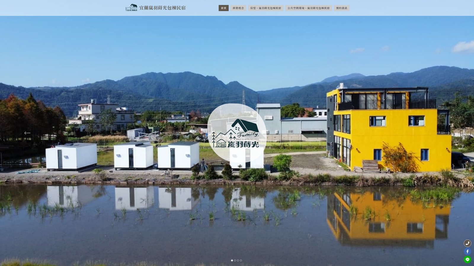 嵐羽蒔光｜民宿品牌形象與訂房轉換網站