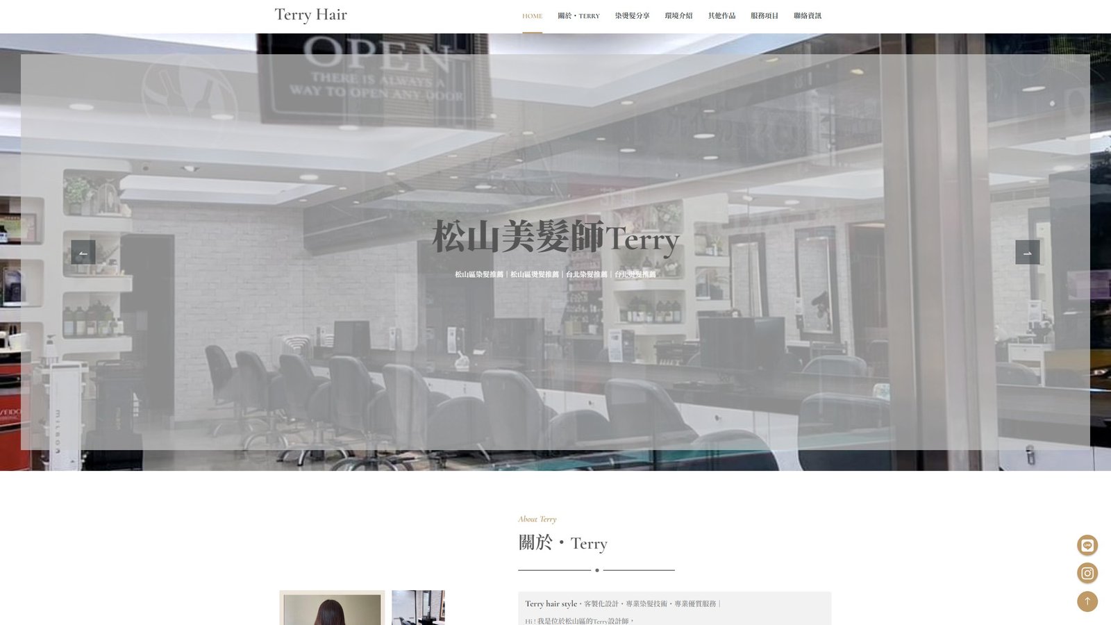 Terry｜專業美髮設計師品牌形象與預約網站