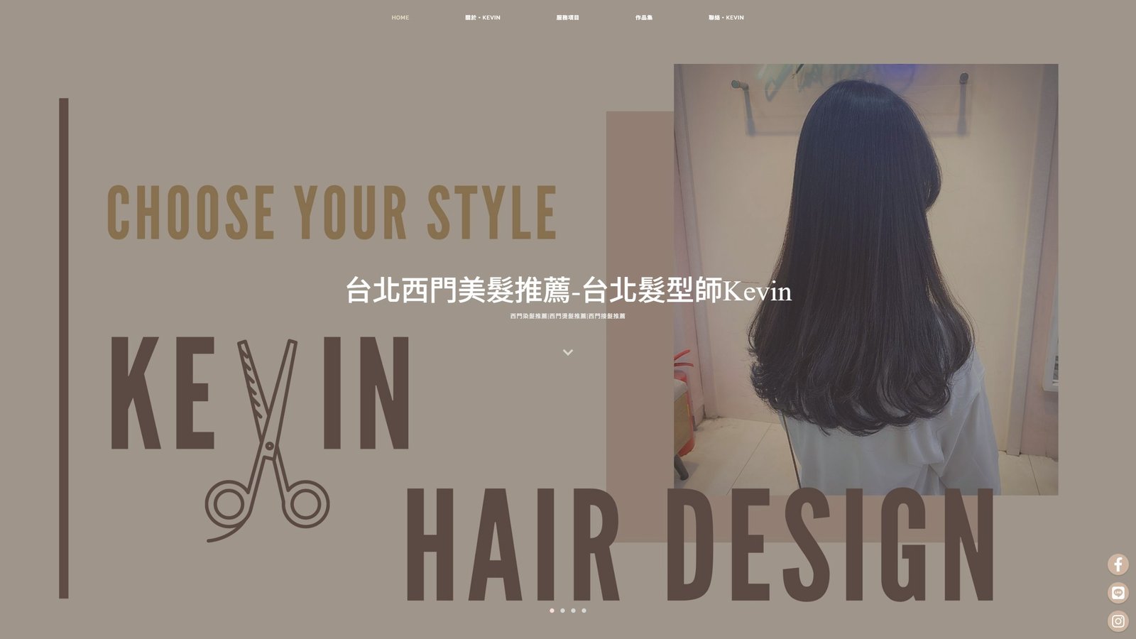 KEVIN HAIR｜台北西門染燙設計品牌形象網站