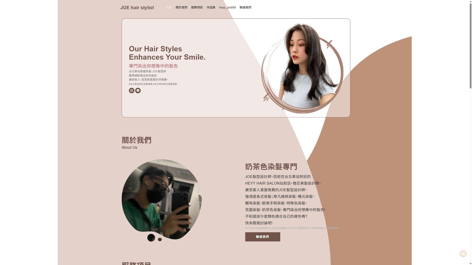 Joe Hair Stylist｜髮型師個人品牌形象與預約導流網站