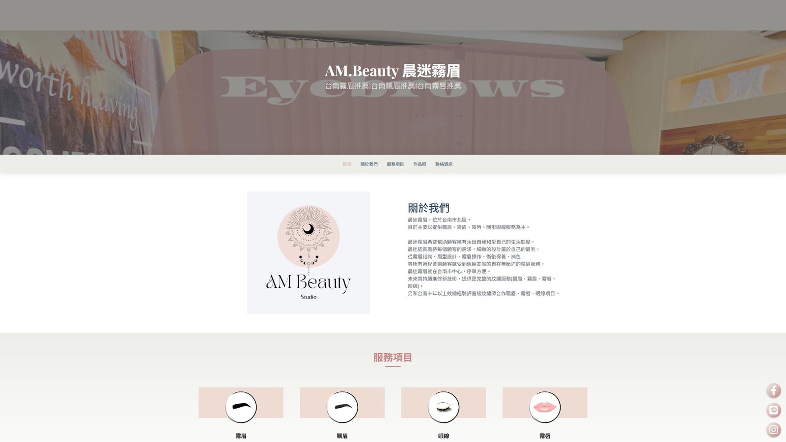 AM.Beauty｜霧眉美學品牌形象與預約網站