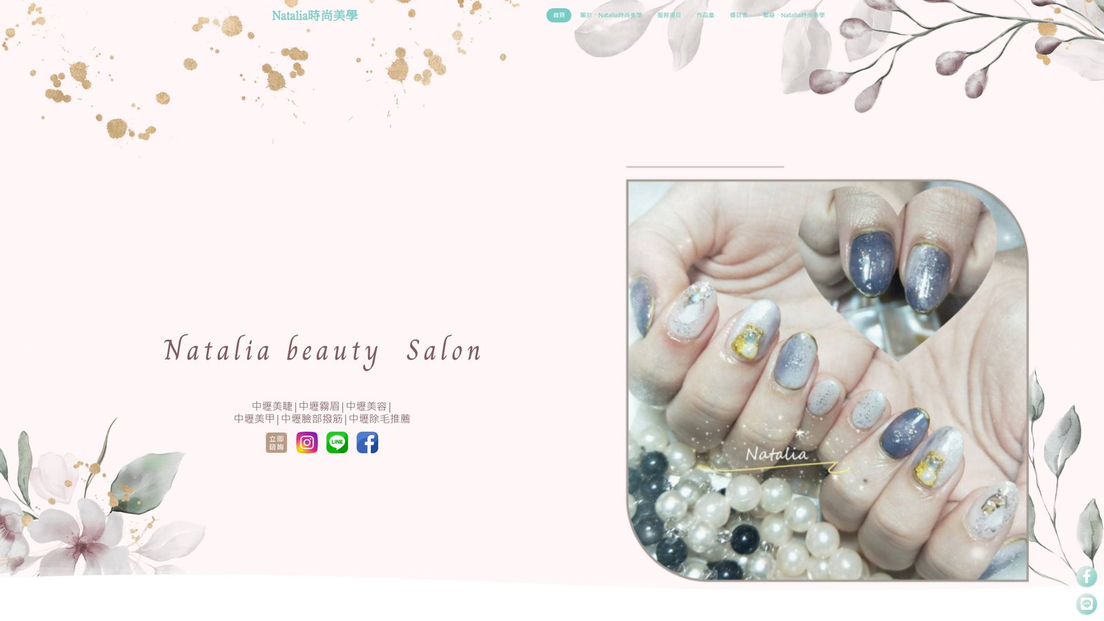 Natalia時尚美學｜桃園中壢自然霧眉與半永久紋繡品牌網站